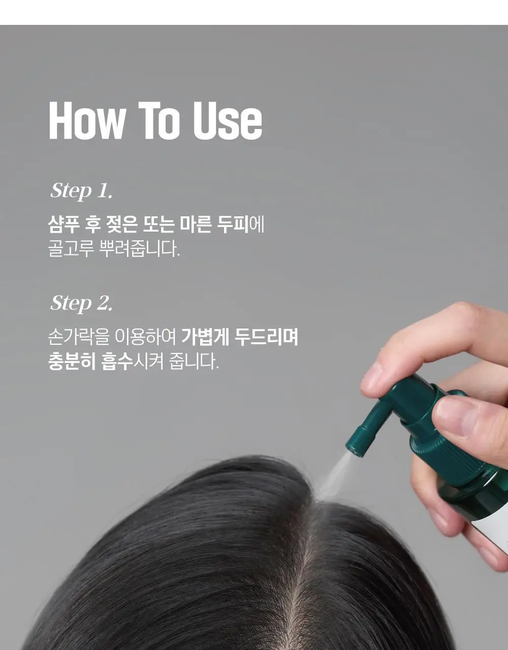 [소취케어] 라운드랩 소나무 진정 시카 두피 토닉 100ml 기획(+샴푸 50ml) 상세페이지 22